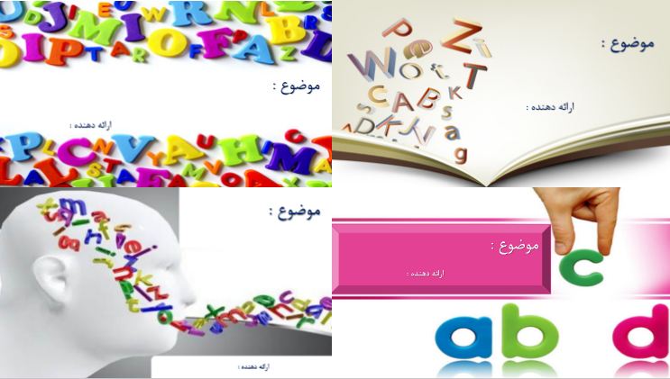 دریافت قالب پاورپوینت آماده زبان