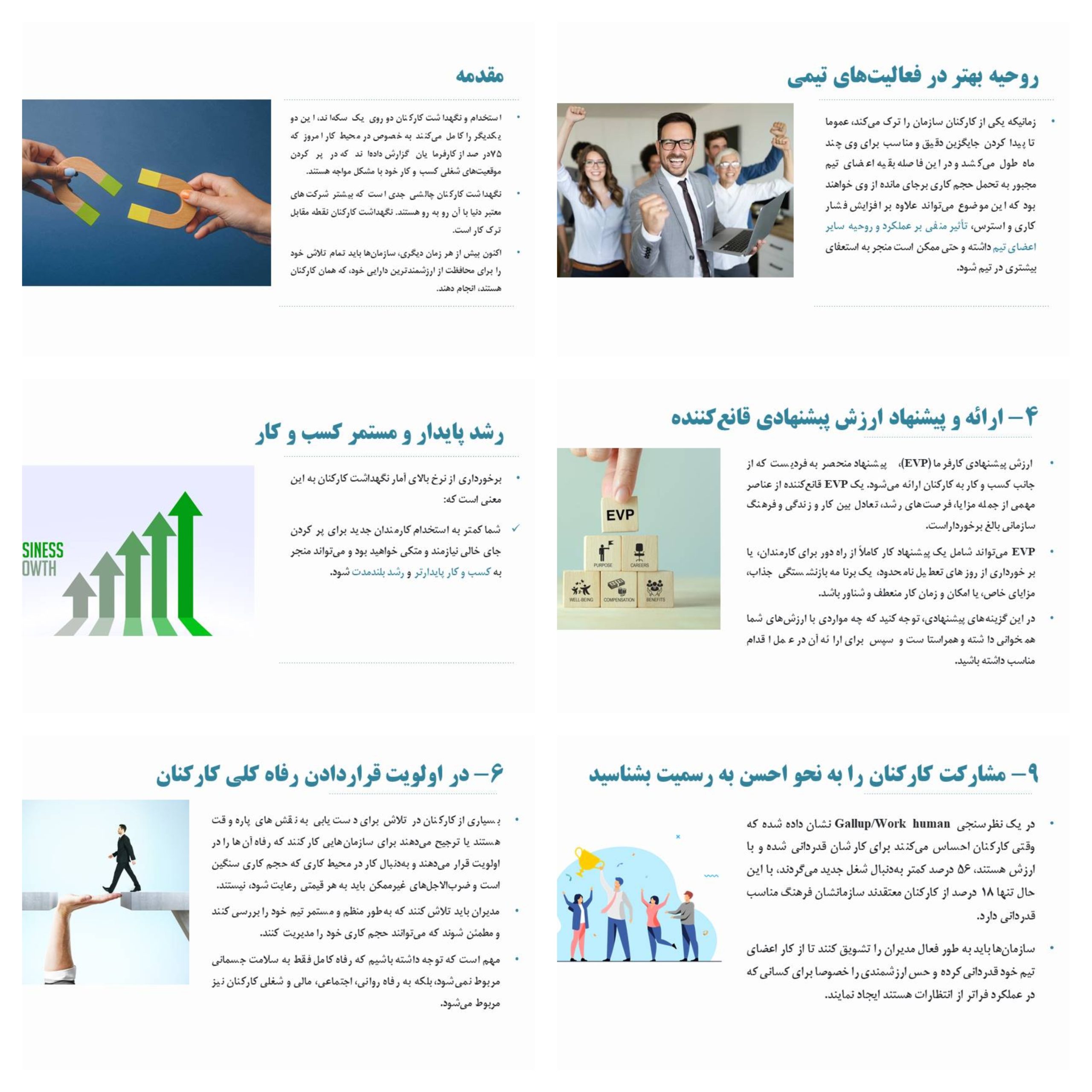 دریافت پاورپوینت نگهداشت کارکنان با ۱۰ استراتژی برتر
