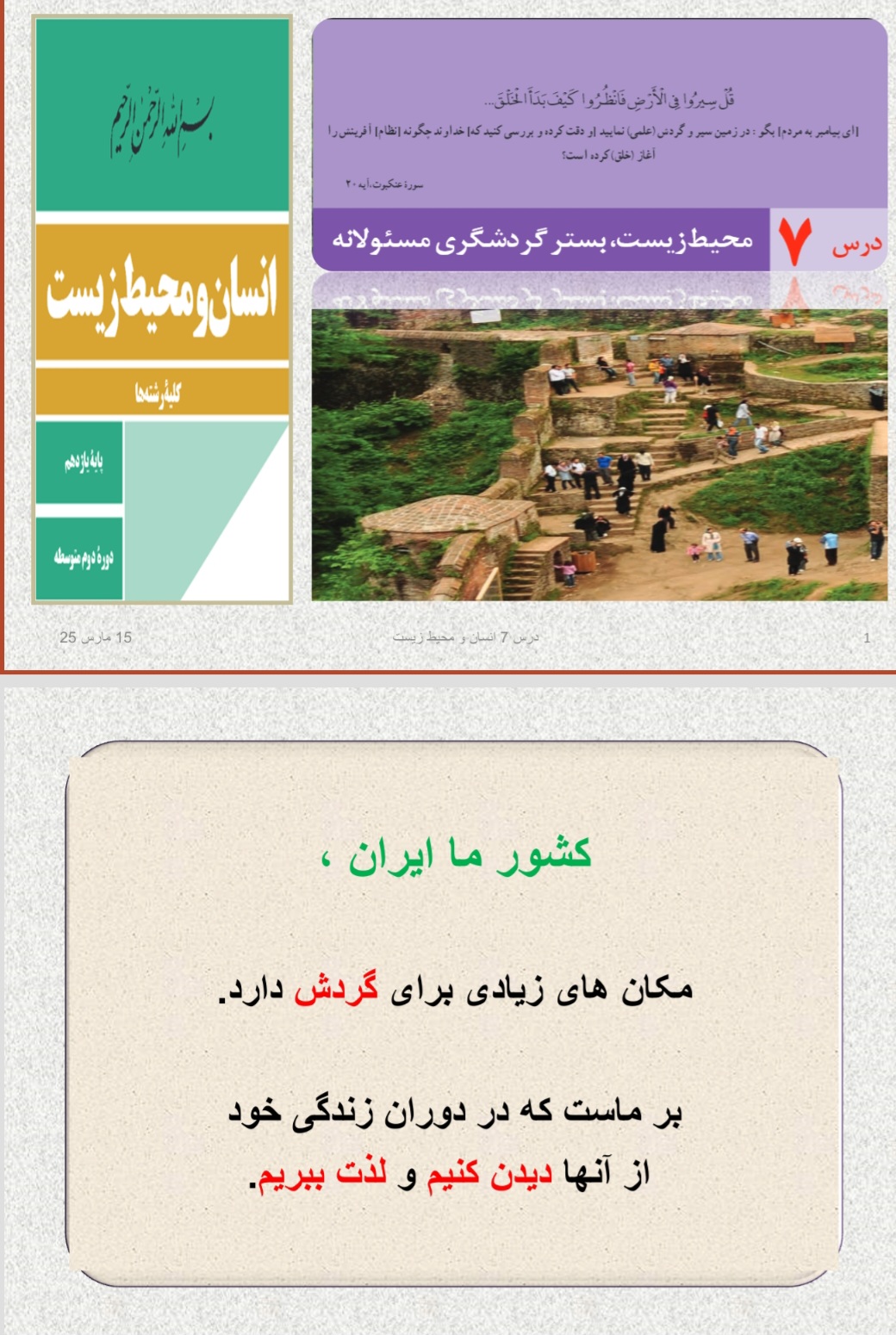 دریافت پاورپوینت انسان و محیط زیست پایه یازدهم (درس ۷)