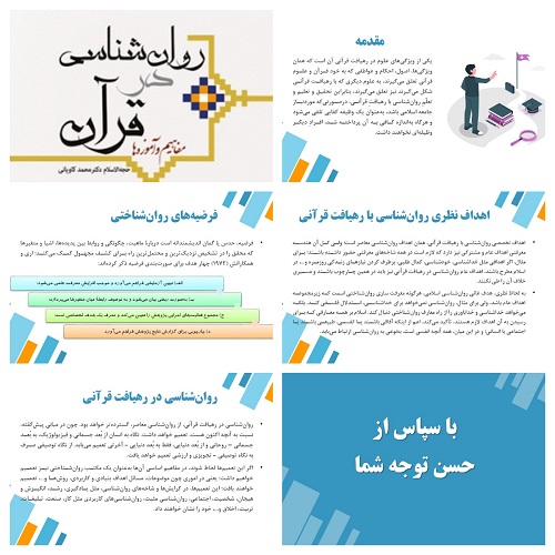 دریافت پاورپوینت روان شناسی در قرآن – مفاهیم و آموزه ها (فصل اول: کلیات)