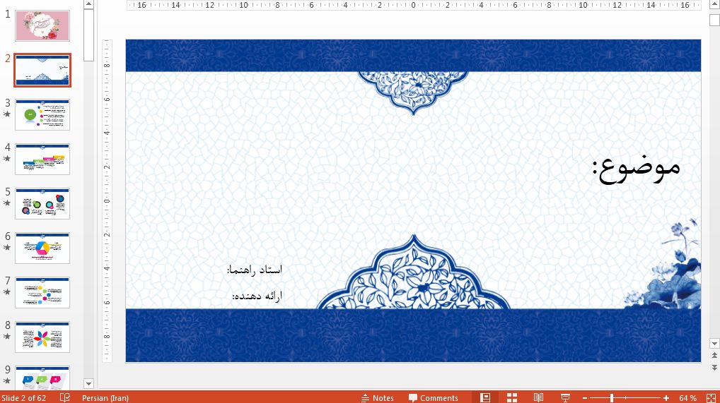 دریافت جدیدترین قالب پاورپوینت حرفه ای اسلیمی