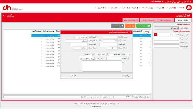 دریافت نرم افزار فروش اقساطی لوازم و کالا