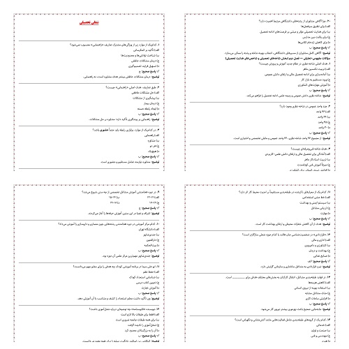 دریافت نمونه سوالات راهنمایی و مشاوره تحصیلی و شغلی (آزمون اصلح مربی امور تربیتی و سبک زندگی)
