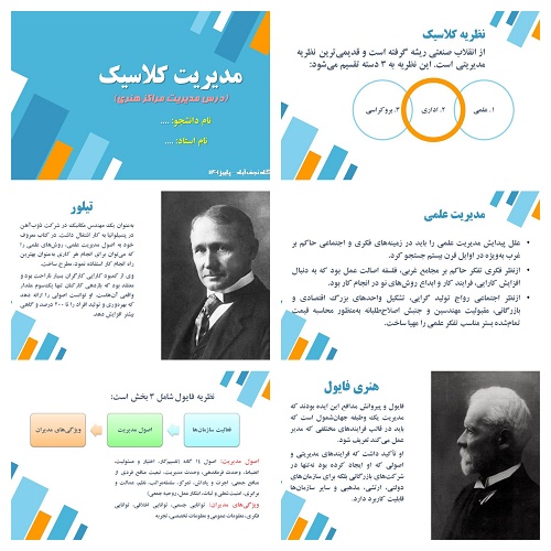 دریافت پاورپوینت مدیریت کلاسیک