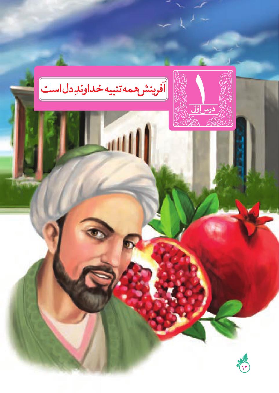 دریافت درسنامه فارسی نهم (درس ۱ – آفرینش همه تنبیه دل است)
