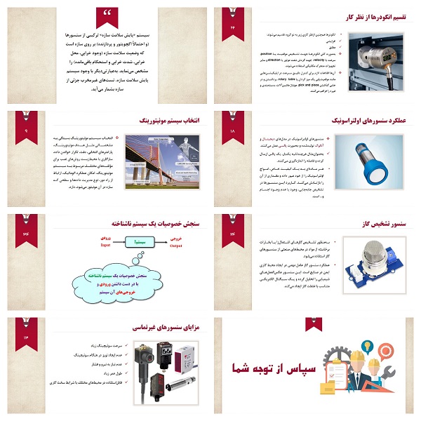 دریافت پاورپوینت پایش سلامت سازه و انواع سنسورها و کاربرد آنها