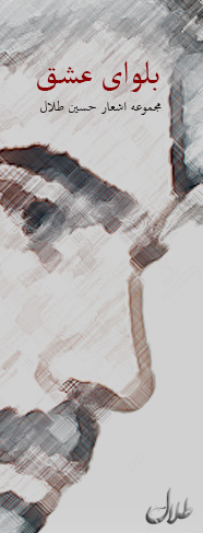 دریافت کتاب بلوای عشق