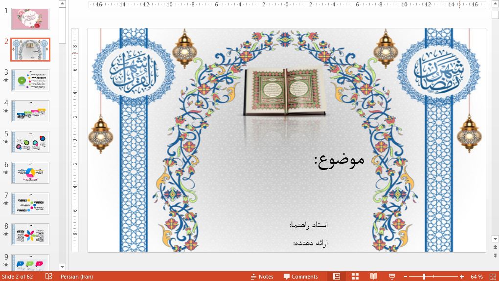 دریافت زیباترین قالب پاورپوینت حرفه ای ماه رمضان