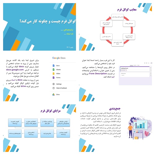 دریافت پاورپوینت گوگل فرم چیست و چگونه کار می‌کند