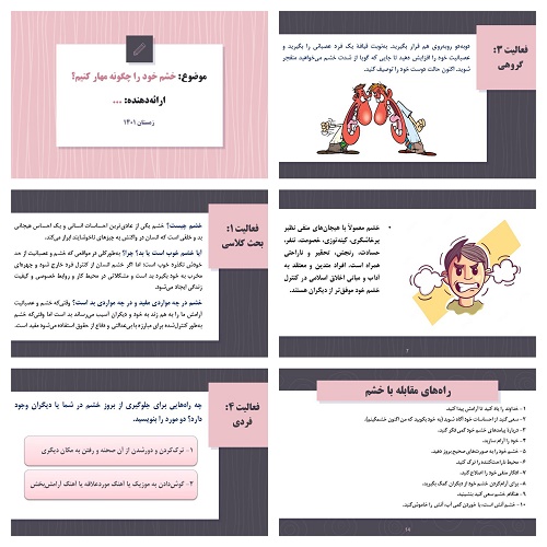 دریافت پاورپوینت خشم خود را چگونه کنترل کنیم