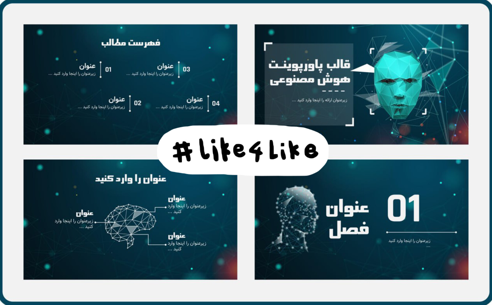 دریافت قالب پاورپوینت آماده تم هوش مصنوعی