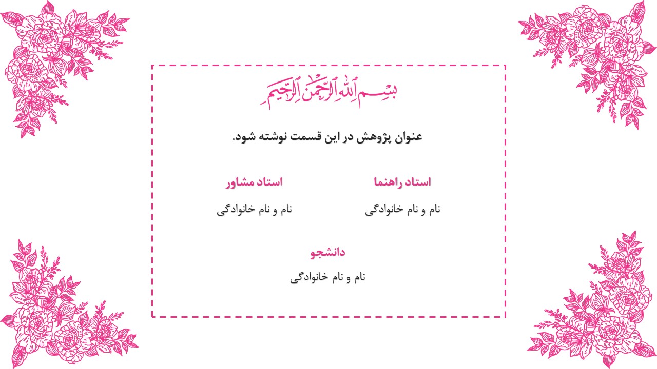 دریافت قالب پاورپوینت طرح گل