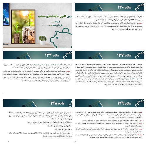 دریافت پاورپوینت درس قانون مالیات‌های مستقیم (ماده ۱۳۰ تا ۱۳۹)