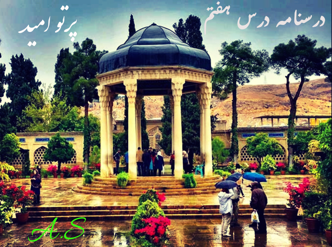 دریافت پاورپوینت درسنامه درس هفتم فارسی نهم (همزیستی با مام میهن – دوراندیشی)