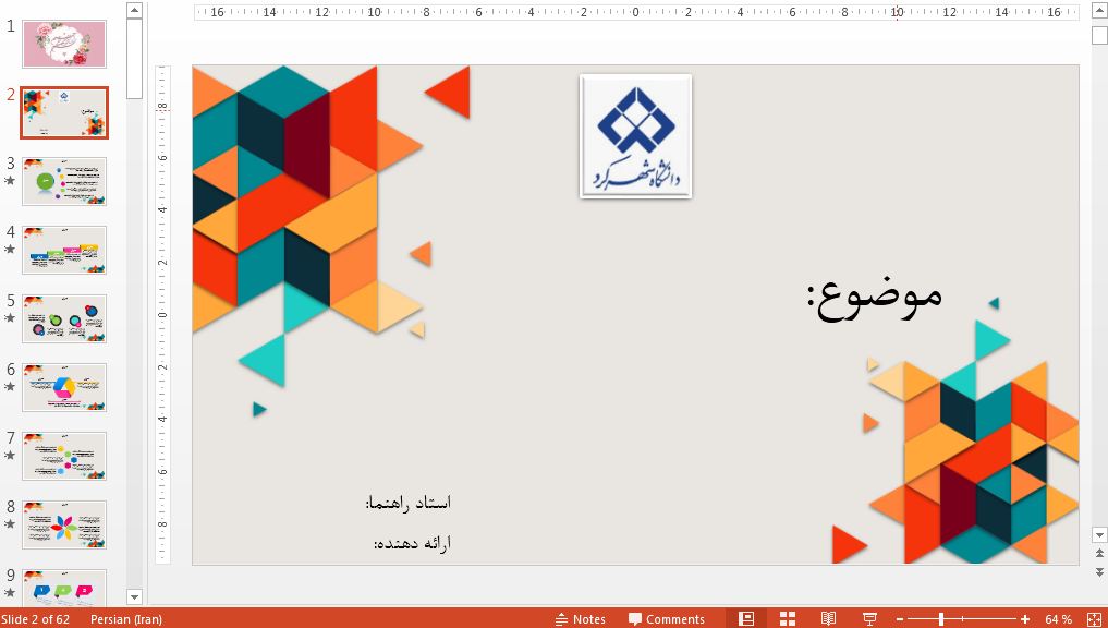 دریافت جدیدترین قالب پاورپوینت حرفه ای دانشگاه شهرکرد