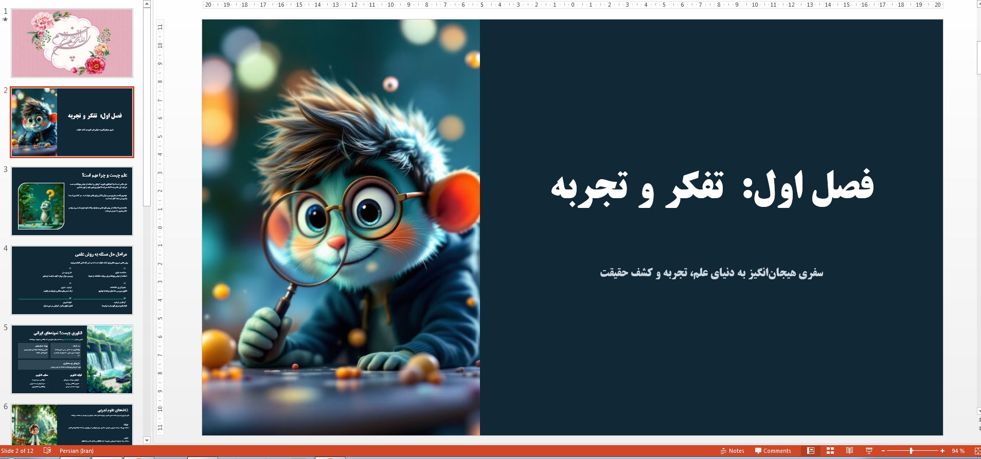 دریافت پاورپوینت فصل اول علوم هفتم | تفکر و تجربه