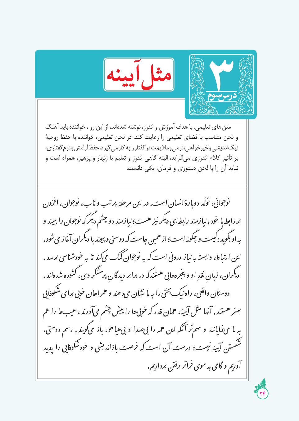 دریافت درسنامه فارسی نهم (درس ۳ – مثل آیینه – کار و شایستگی)