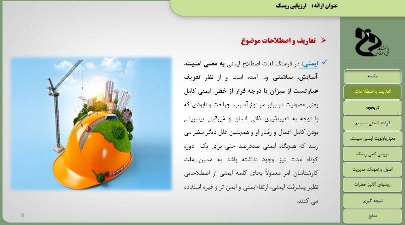 دریافت پاورپوینت ارزیابی ریسک