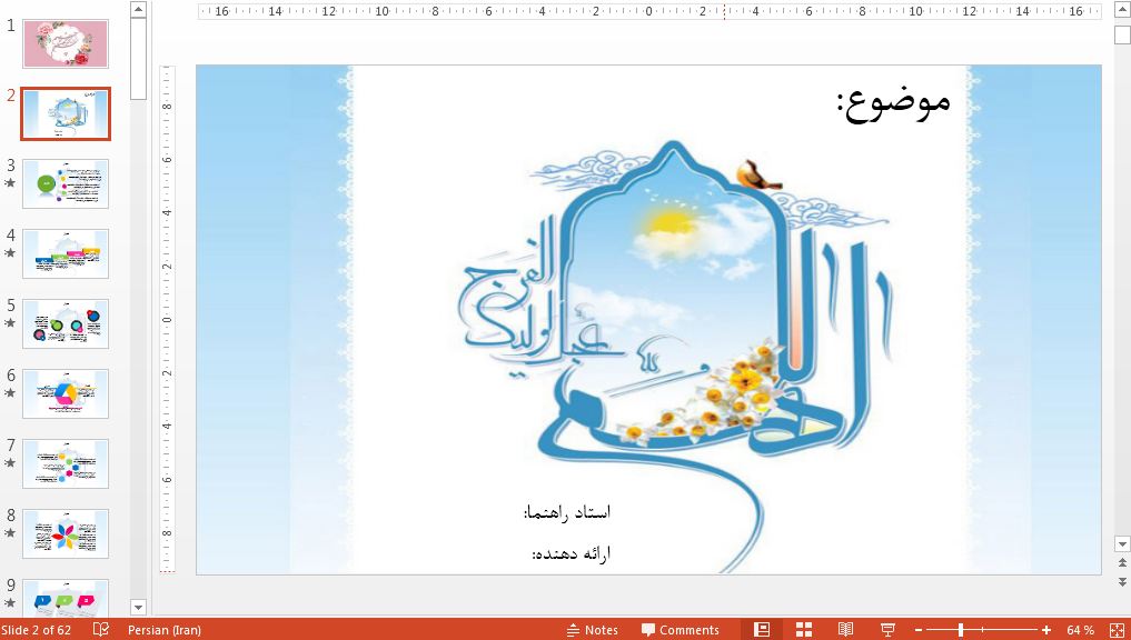 دریافت جدیدترین قالب پاورپوینت حرفه ای ظهور