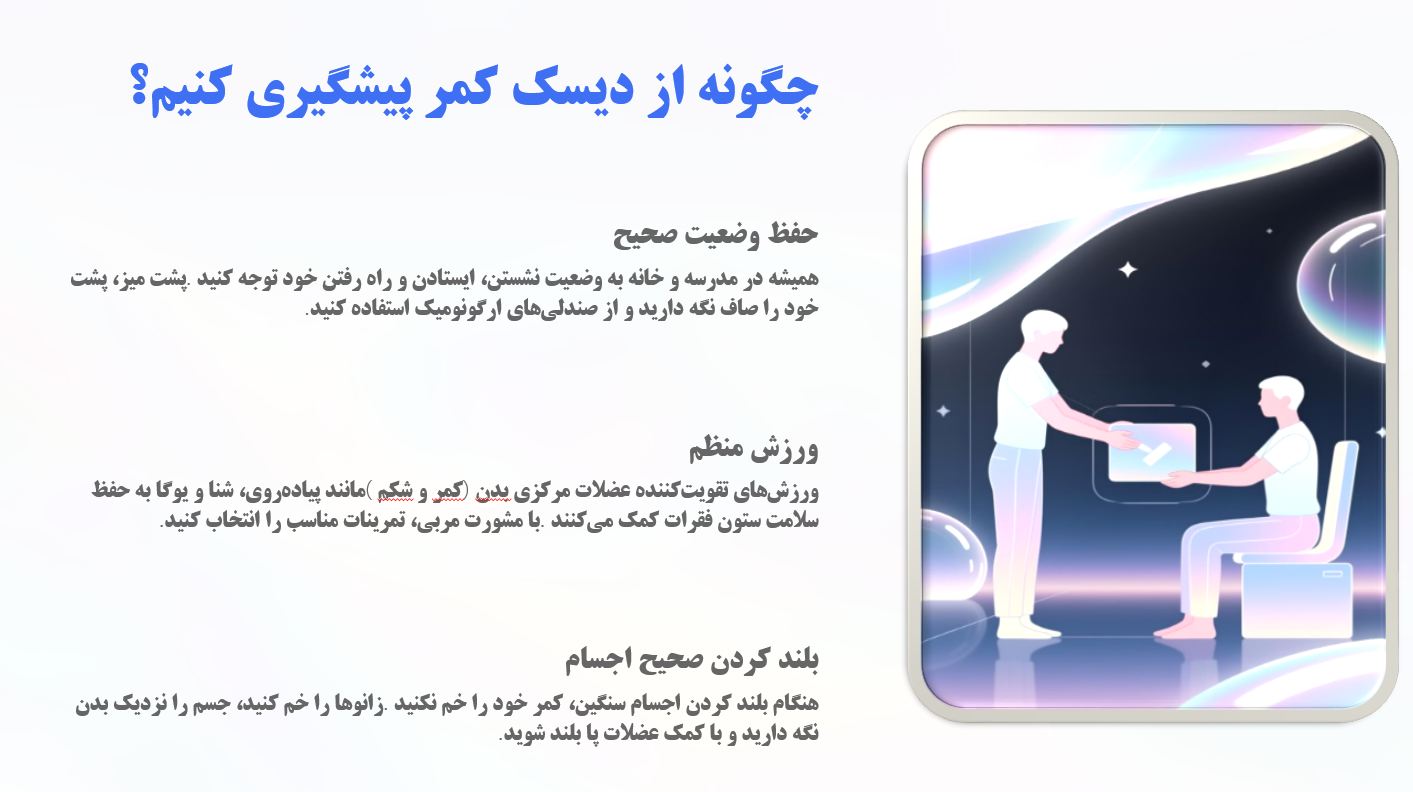 دریافت پاورپوینت در مورد دیسک کمر