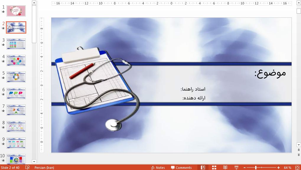 دریافت قالب پاورپوینت حرفه ای پزشکی ریه
