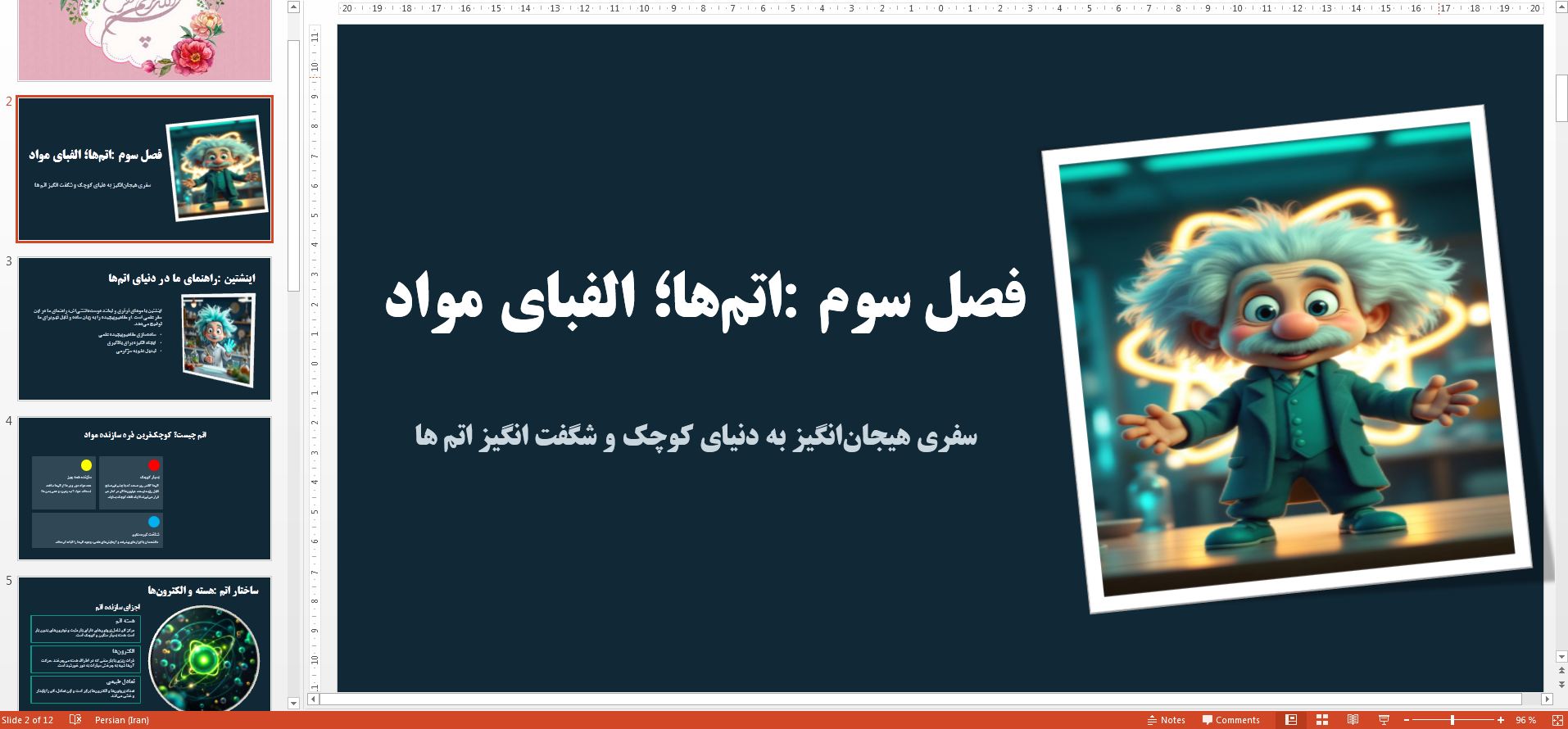 دریافت پاورپوینت فصل سوم علوم هفتم | اتمها – الفبای مواد