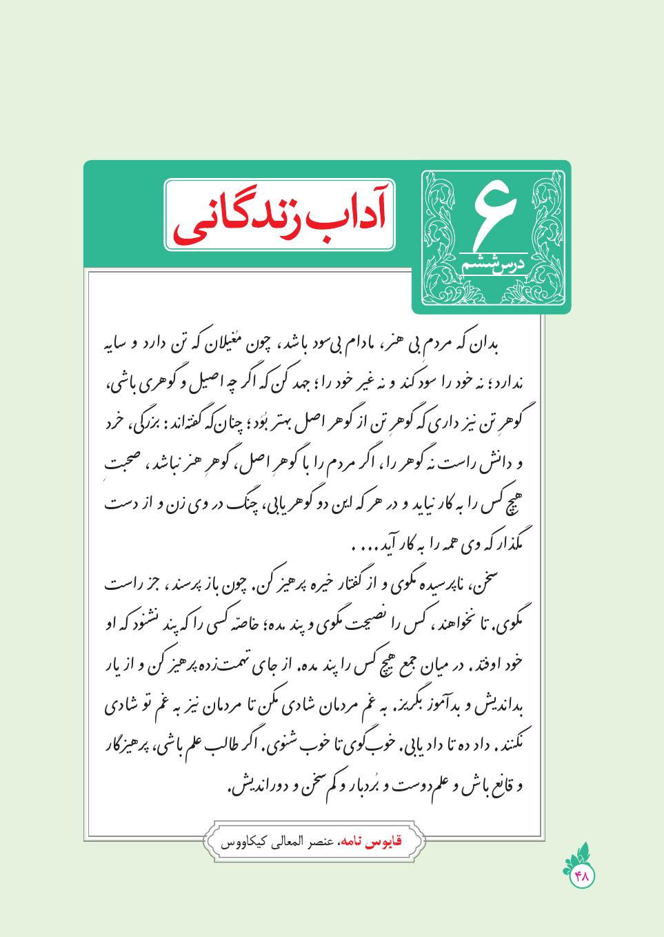 دریافت درسنامه فارسی نهم (درس ۶ – آداب زندگانی)