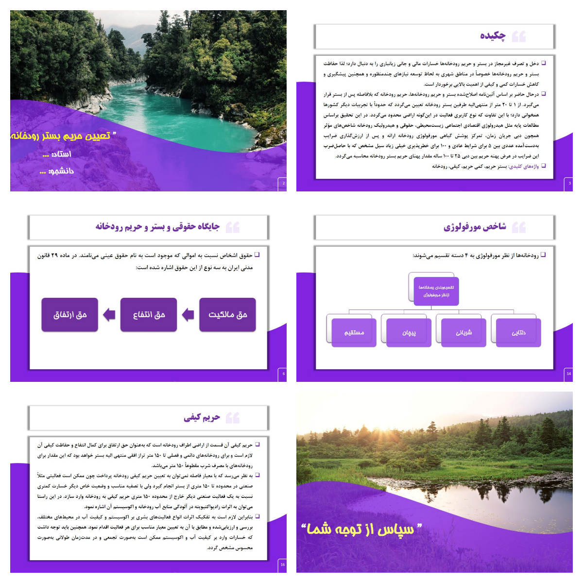 دریافت پاورپوینت تعیین حریم بستر رودخانهها