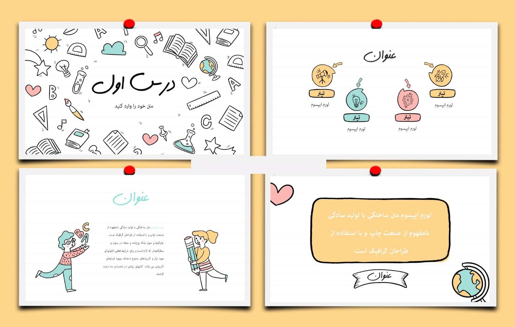 دریافت قالب پاورپوینت دفتر مشق