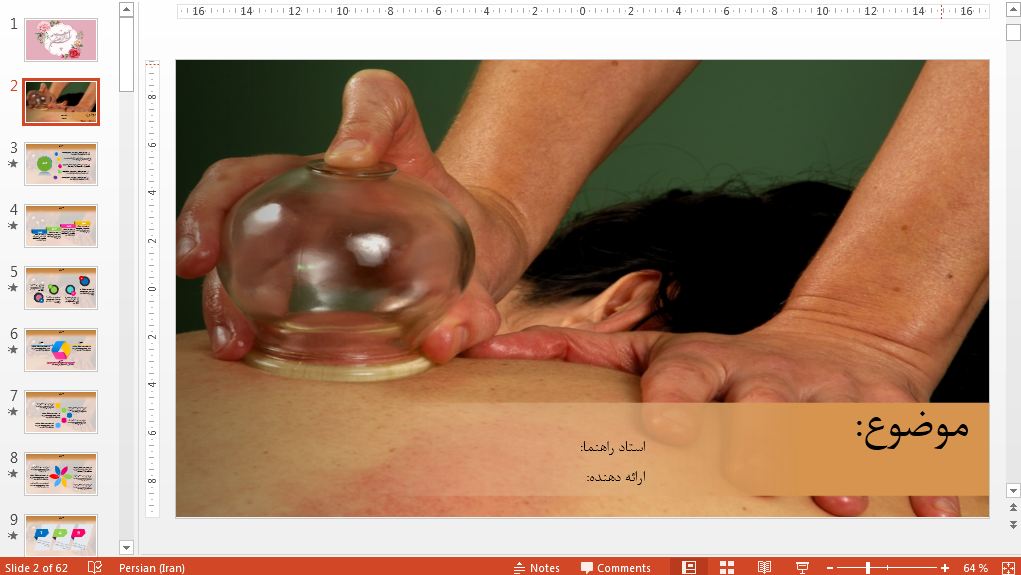 دریافت جدیدترین قالب پاورپوینت حرفه ای حجامت
