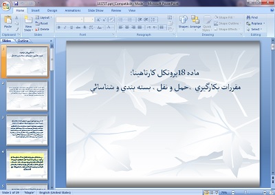 دریافت پاورپوینت ماده ۱۸ پروتکل کارتاهینا