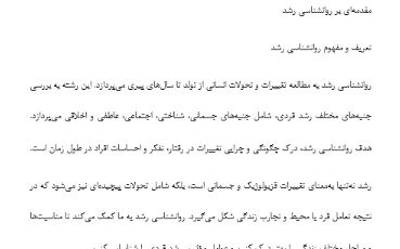 دریافت خلاصه روانشناسی رشد برگرفته از کتاب ویلیام کرین