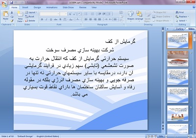 دریافت پاورپوینت گرمایش از کف