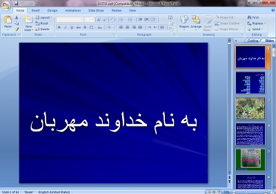 دریافت پاورپوینت گلها و گیاهان داروئی