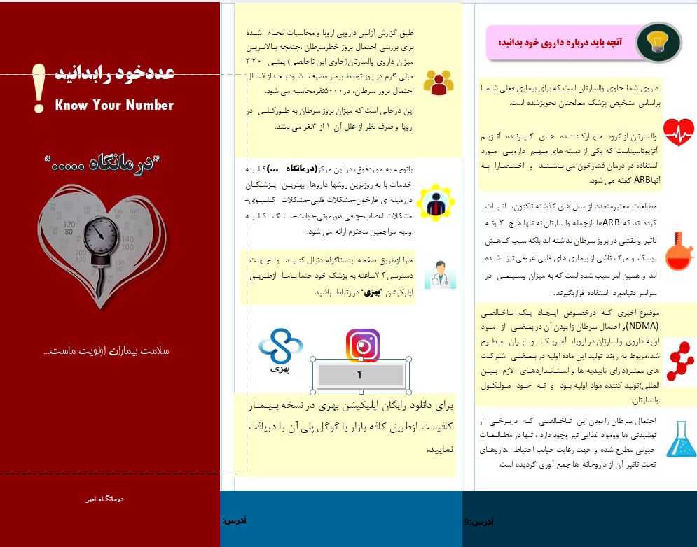 دریافت بروشور در مورد فشارخون