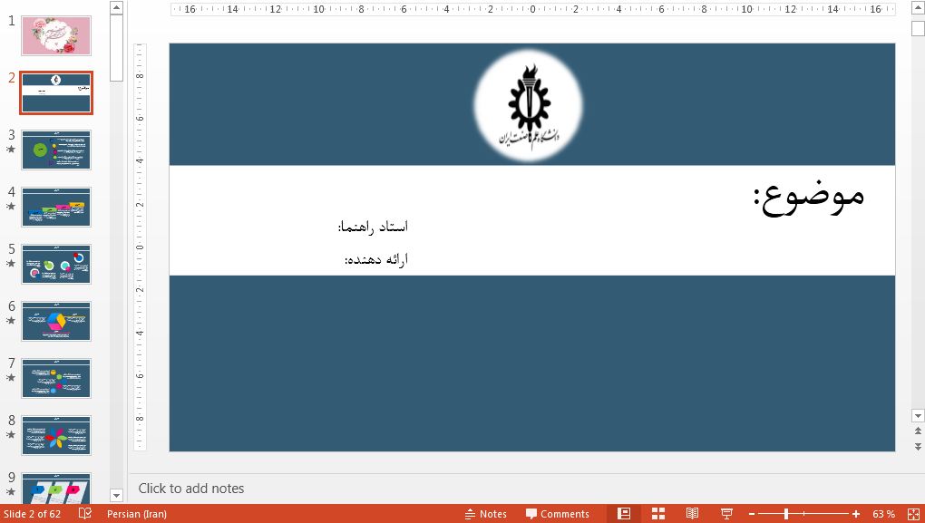 دریافت جدیدترین قالب پاورپوینت دانشگاه علم و صنعت