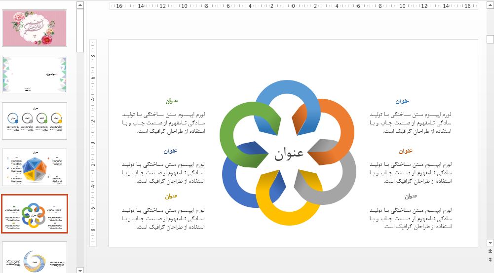 دریافت قالب ارائه پاورپوینت زیبا سمینار
