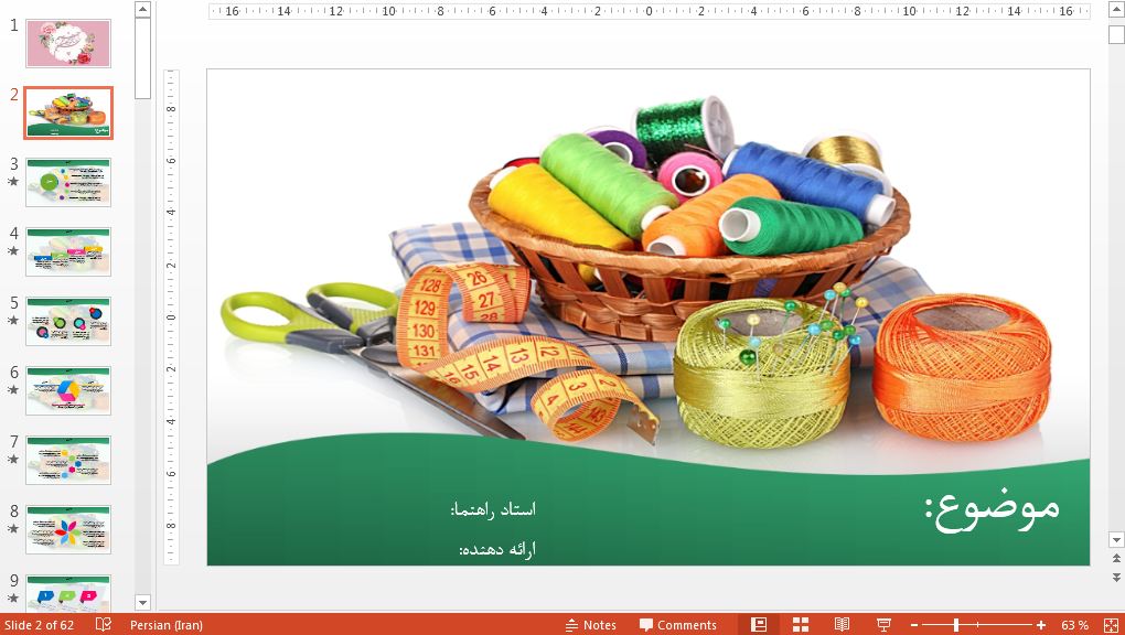 دریافت جدیدترین قالب پاورپوینت حرفه ای طراحی دوخت