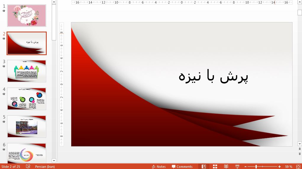 دریافت پاورپوینت پرش با نیزه به همراه تصاویر