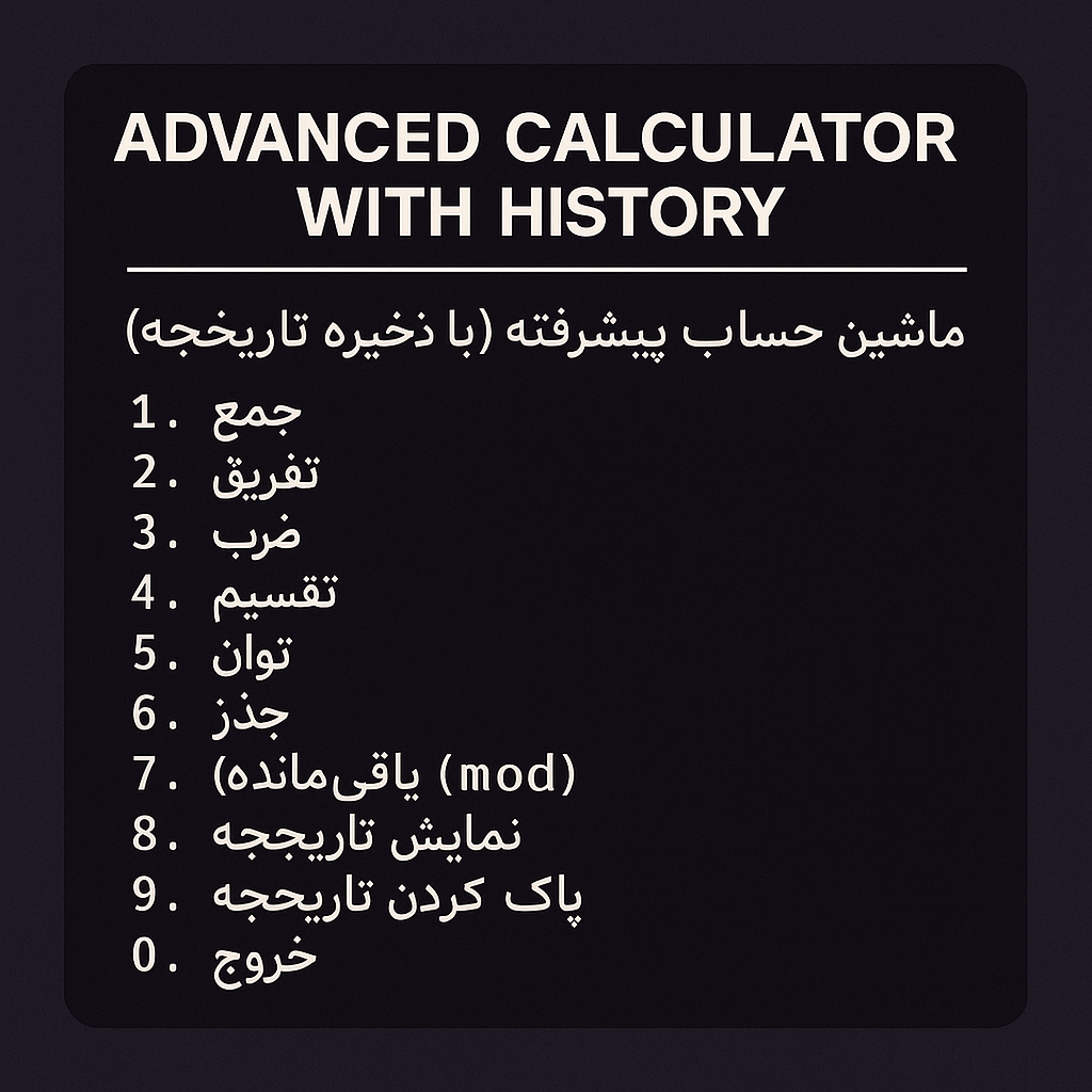 دریافت ماشین حساب با پایتون