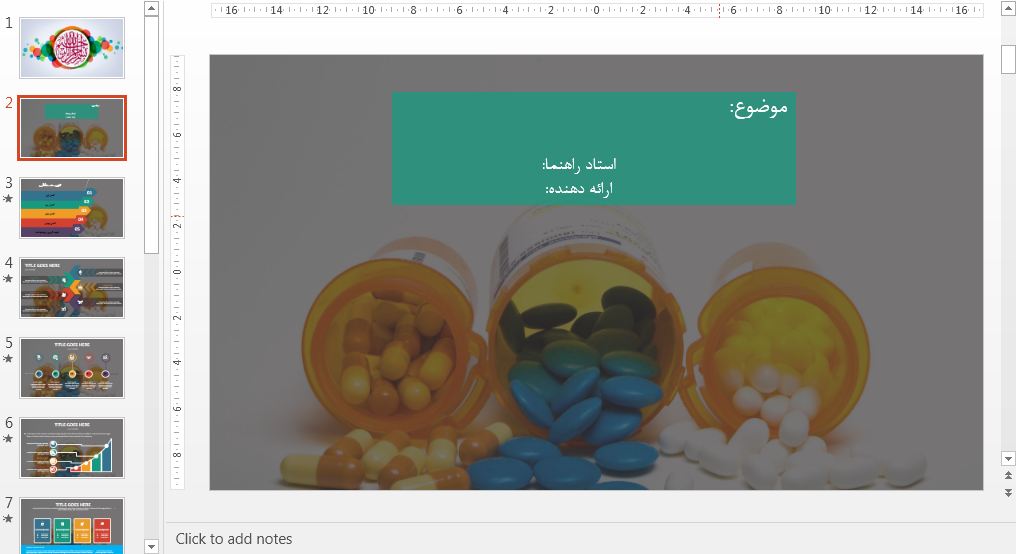 دریافت قالب پاورپوینت حرفه ای داروسازی