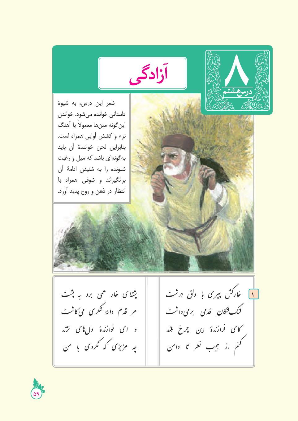 دریافت درسنامه فارسی هشتم (درس ۸ – آزادگی)