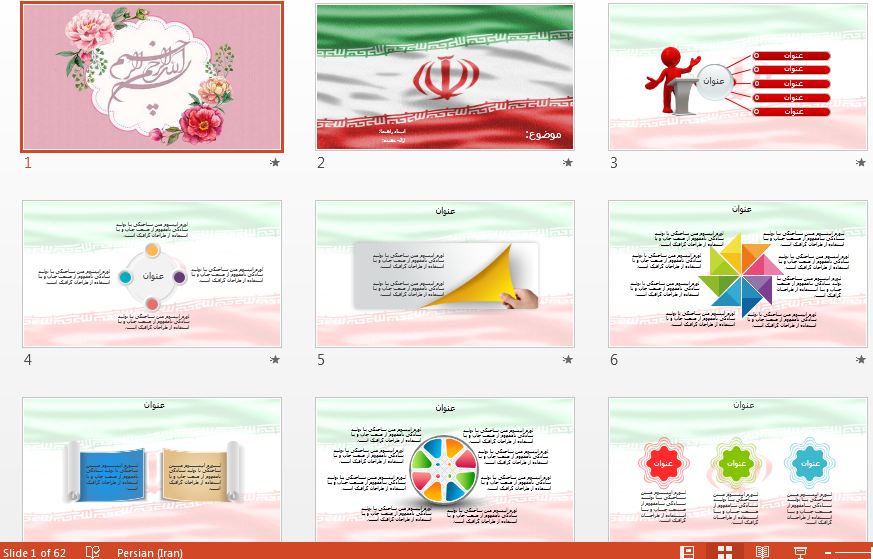 دریافت زیباترین قالب پاورپوینت حرفه ای پرچم ایران