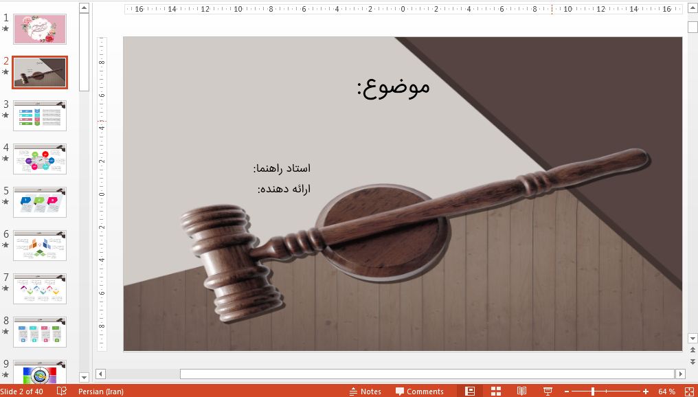 دریافت قالب پاورپوینت حرفه ای رشته حقوق