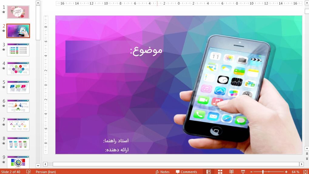 دریافت قالب پاورپوینت شیک موبایل