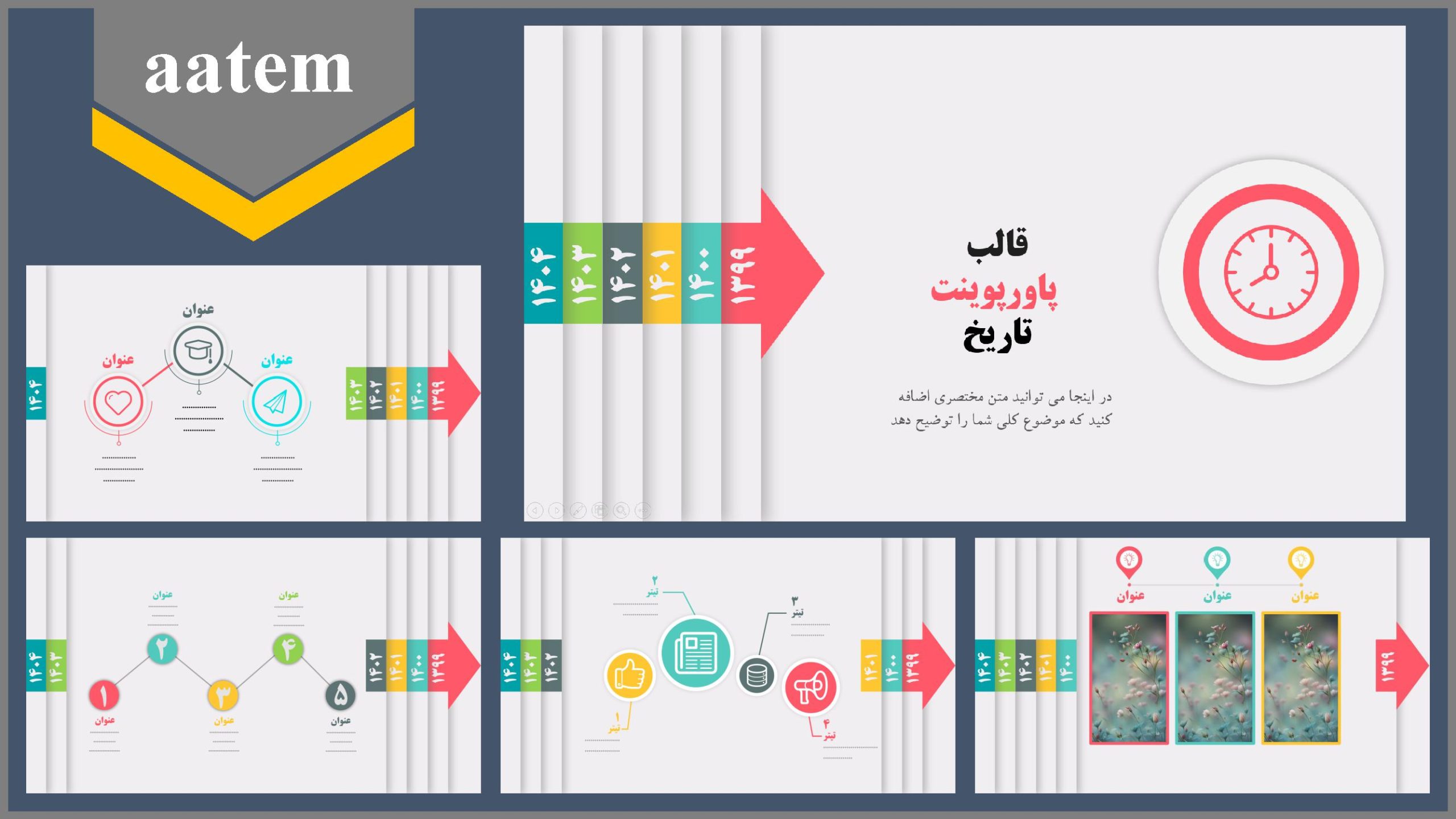 دریافت قالب متحرک پاورپوینت تایم لاین