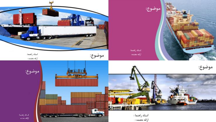 دریافت قالب پاورپوینت آماده زیبا صادرات