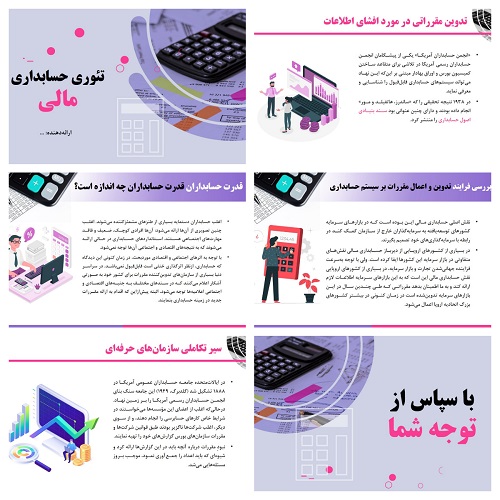 دریافت پاورپوینت تئوری حسابداری مالی – خلاصه فصل دوم کتاب تئوری حسابداری مالی (محیط گزارشگری مالی)