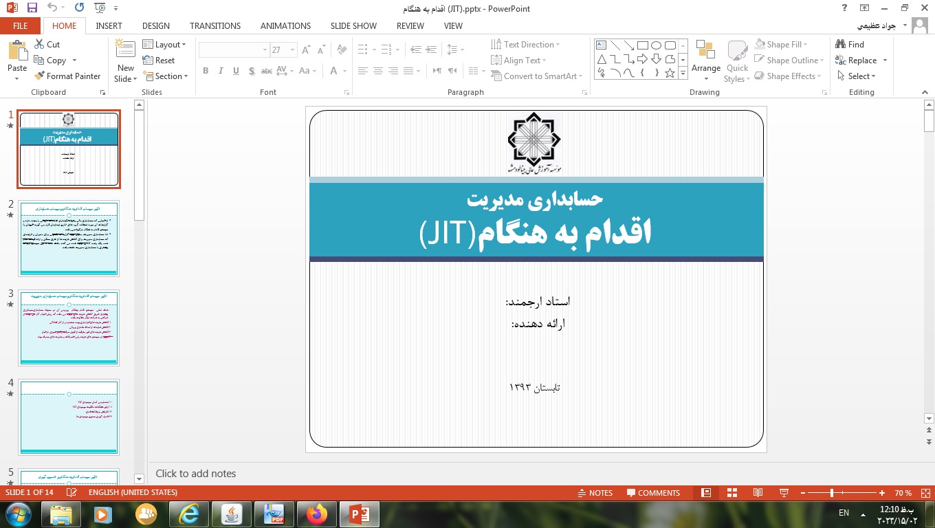 دریافت پاورپوینت حسابداری مدیریت اقدام به هنگام (JIT)
