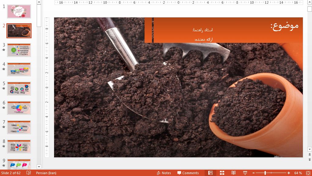 دریافت جدیدترین قالب پاورپوینت حرفه ای خاک